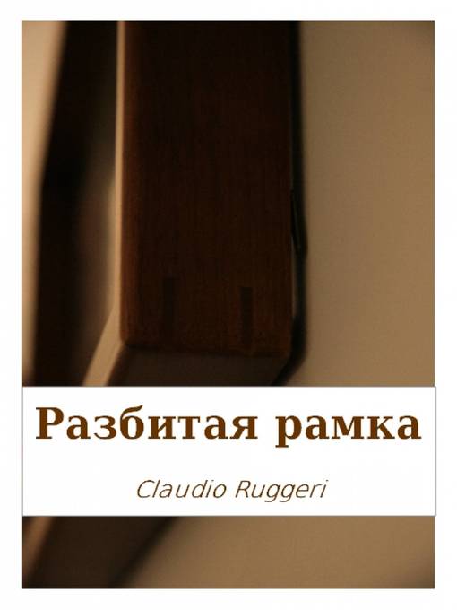 Title details for Разбитая рамка by Claudio Ruggeri - Available